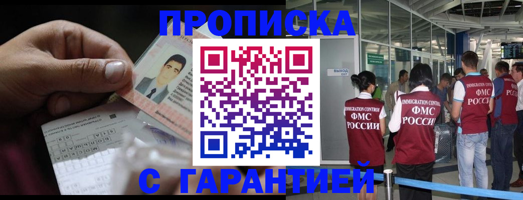 прописка гарантия в Уфе