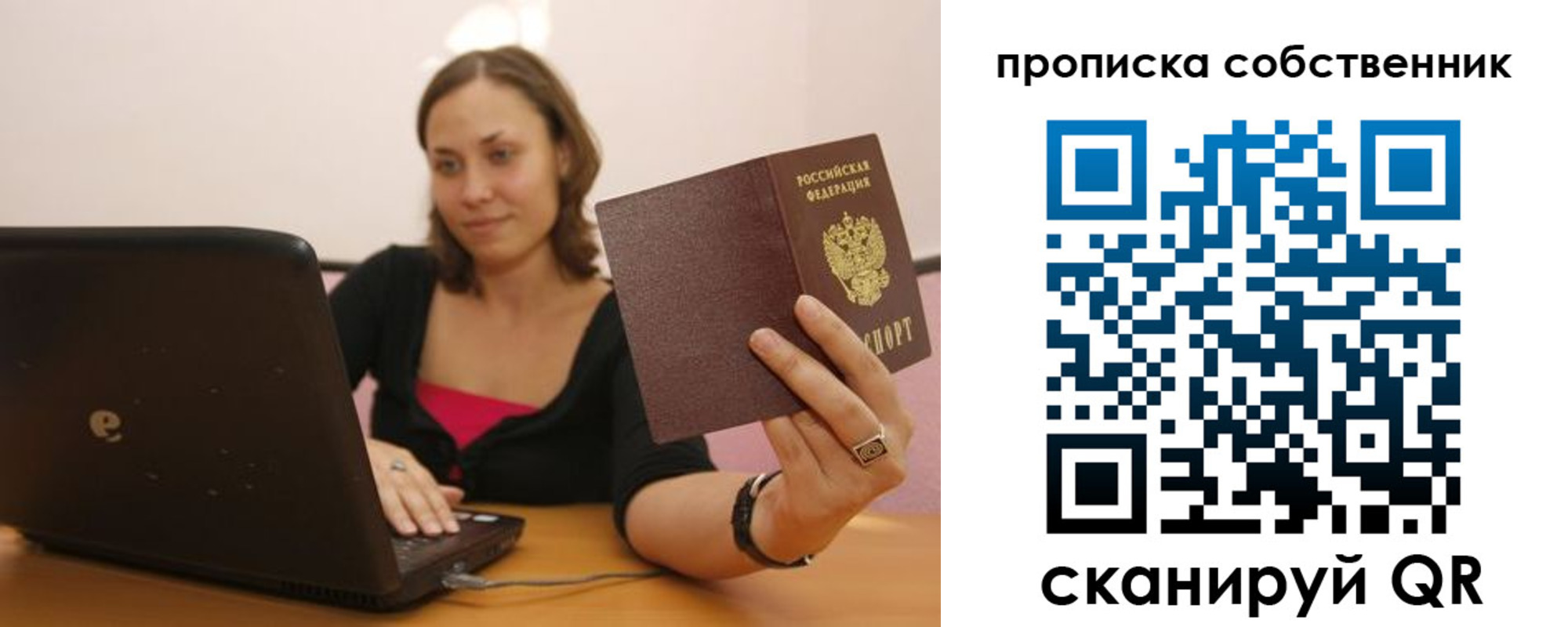 прописка в Уфе