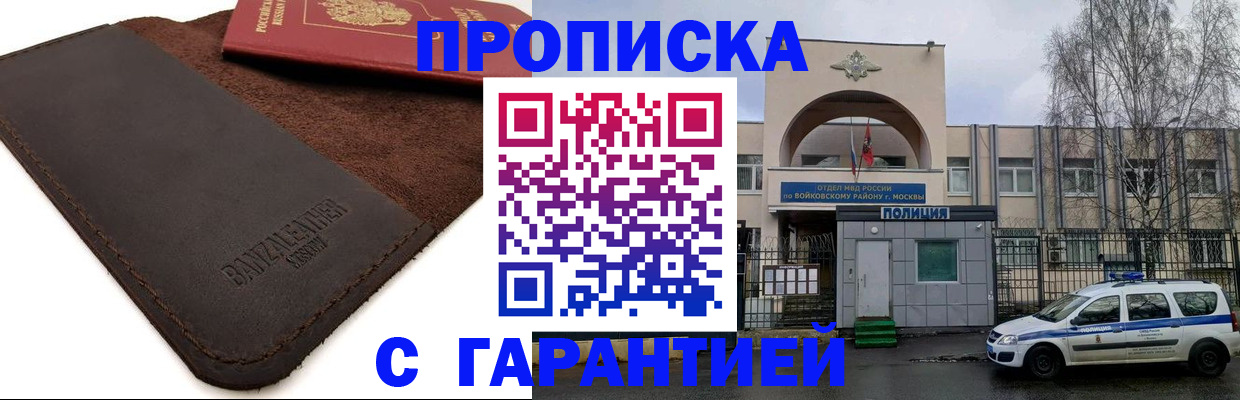 прописка паспорт в Уфе