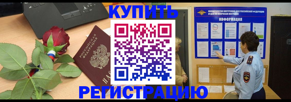 временная регистрация надежно в Уфе